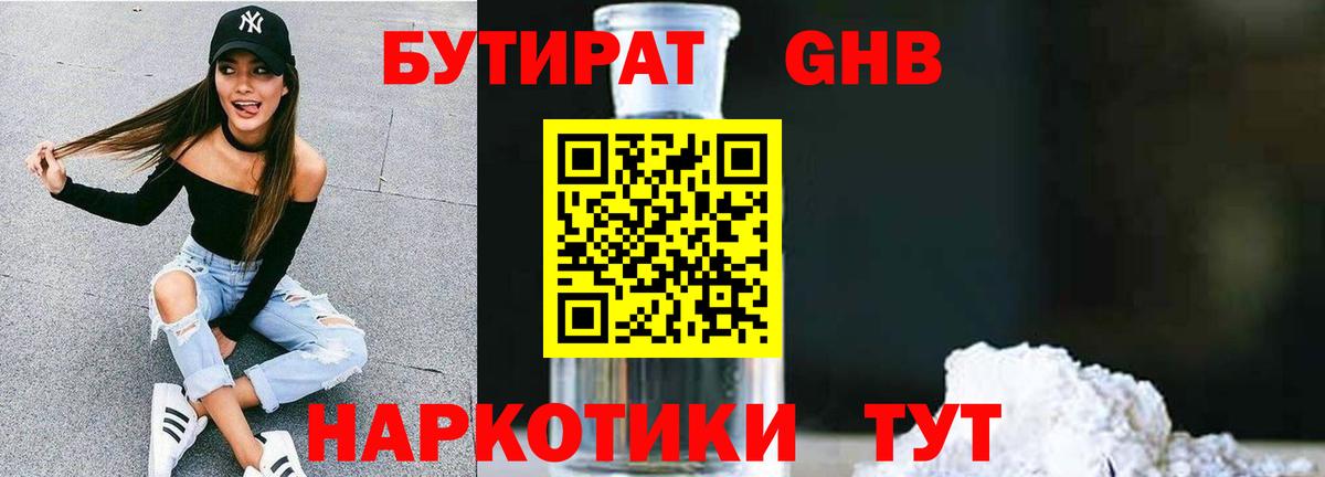 Среднеуральск  Бутират вода  Вход с VPN 