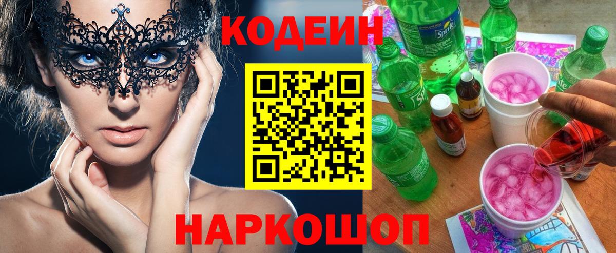 Кодеин напиток Lean (лин) Среднеуральск