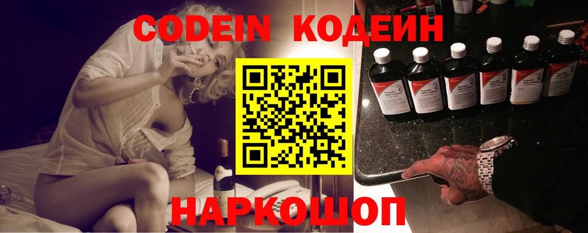 Среднеуральск  Кодеин Purple Drank  Вход с VPN 