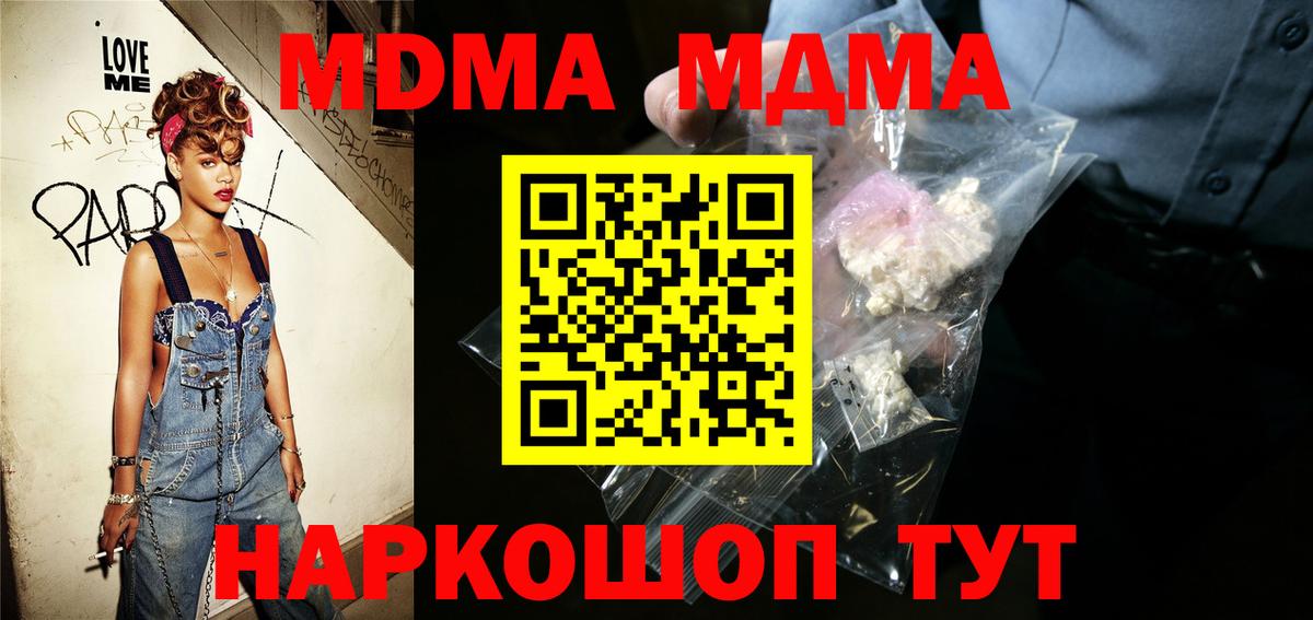 МДМА  MDMA кристаллы  Вход с VPN  Среднеуральск  МДМА Molly 